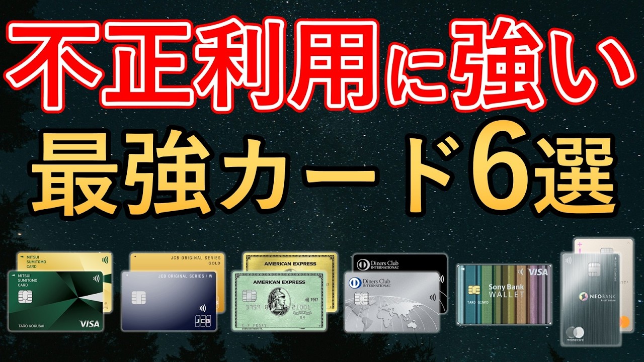Conclusion] This is the most secure credit and debit card against