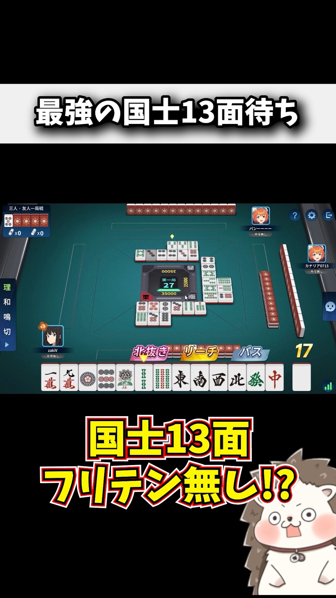 13-sided wait with no furiten! #Mahjong #Yakuman