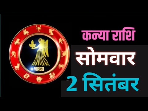 Pakistan Rashi 2 कन्या राशि 2 सितंबर 2024 | Kanya Rashi 2 september 2024 | Kanya Rashi ...