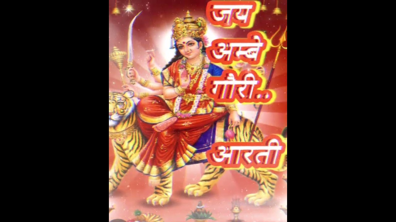 जय_ अम्बे _गौरी!🚩🙏