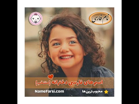 تصویری: نام nomi به چه معناست؟