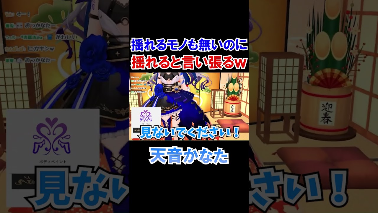 揺れるモノも無いのに揺れると言い張るかなたんｗ【ホロライブ切り抜き/天音かなた】#shorts