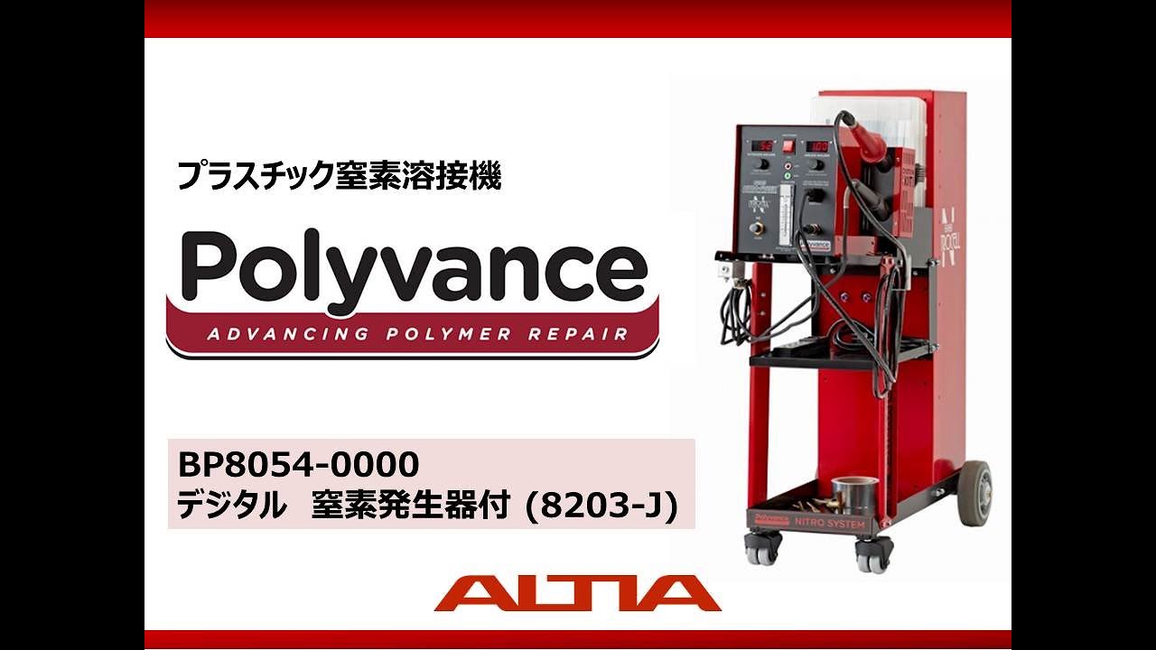 窒素樹脂溶接機 -ファイバーフレックス使用方法- - YouTube