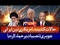 🔴 Live: U.S. attacks three Iranian nuclear sites | Geo News