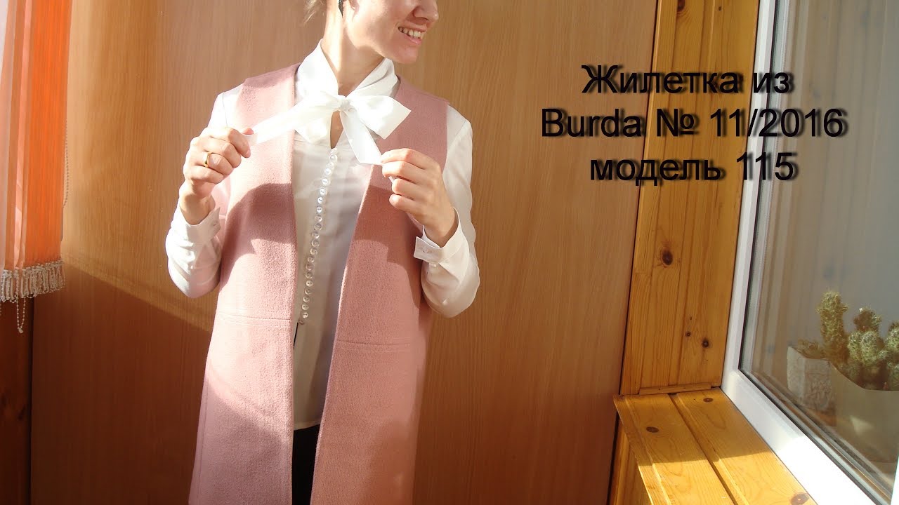 Шьем вместе. Жилет прямого кроя без застежки из Бурда № 11/2016.