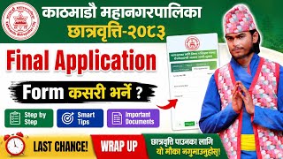 Kathmandu Mahanagar Scholarship 2083 Final Application Form कसरी भर्ने? Complete Guide