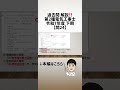 【問24】過去問解説‼️第2種電気工事士 令和7年下期