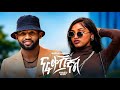 Yared Negu Nafkeshignal ያሬድ ነጉ ናፍቀሽኛል New Ethiopian Music 2026 Official Video 