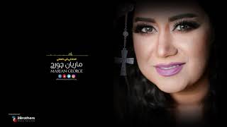 Esnedny Fe Daafy - Marian George | اسندني في ضعفي - ماريان جورج