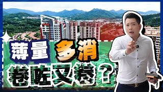 [中山最hit樓盤“觀嶺”] 良心測評 🙂 可以將阿Joe當成“博主”掃碼咨詢咩都得！丨有阿Joe樓價就要卷落來 😁景觀開楊 望高爾夫球場景 但是價格貴確實系糟丨#中山爆料王 #華發觀山水 #中山樓盤