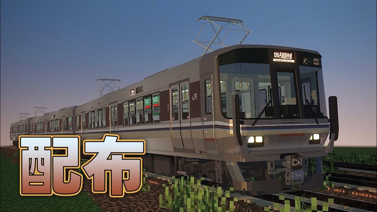 【鉄道アドオン】223系6000番台配布！！