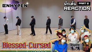 Part 2 ( RECAP ) ENHYPEN (엔하이픈) ‘Blessed-Cursed’ Dance Practice
