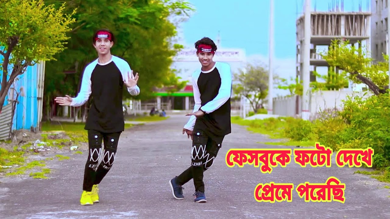       Facebook Ke Photo Dekhe Preme Porechi  Bangla New Dance