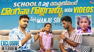 Cute Manjusri Exclusive Interview Famous Dialogue Dongana Golligalluదగన గలలగళళ అట ?