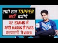 5 Exam Preparation Tips in Hindi | How to Study Effectively by Him eesh Madaan