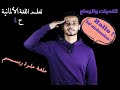 تعلم اللغة الألمانية للمبتدئين ح 4 عبارات التحية و الوداع في اللغة الألمانية 