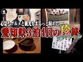 【裏側】心霊とグルメと観光と！特殊すぎる「愛知県3泊4日の珍旅」スペシャル