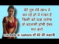        ma bete ki kahani hindi me