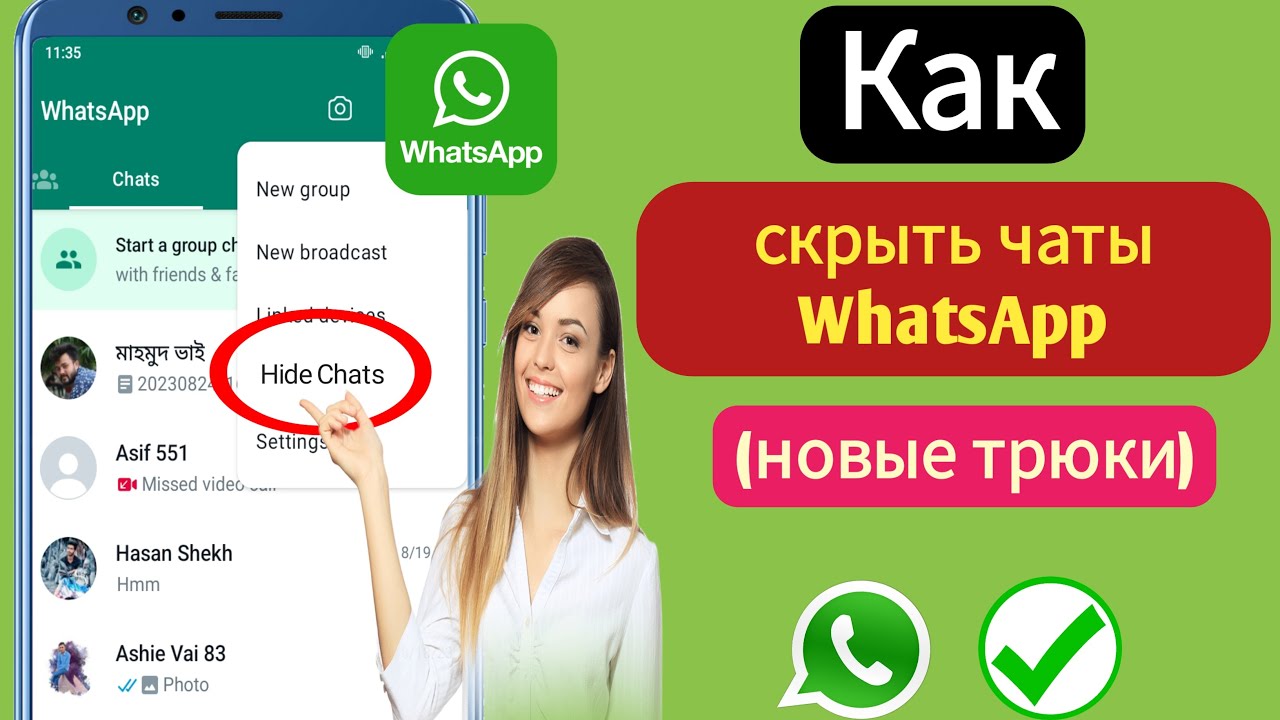 Ватсап новая версия 2024 года. Скрытый чат в WHATSAPP. Как скрыть чат в ватсап. Как скрыть чат в WHATSAPP. Как сделать закрытый чат в ватсапе.