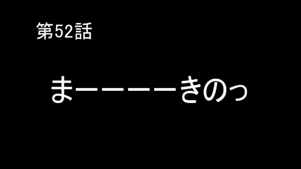 【幻想水滸伝Ⅱ】実況プレイ　第52話「まーーーーきのっ」