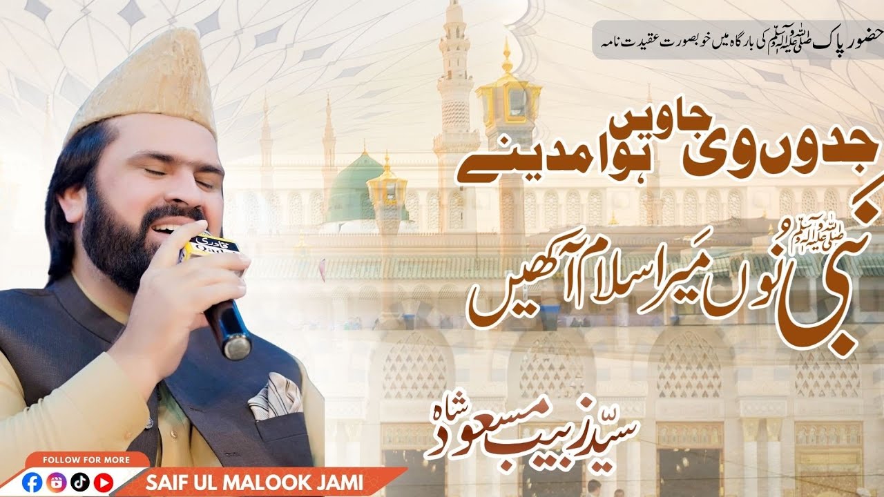Jadon Ve Jawen Hawa Madeny Syed Zabeeb Masood | Heart Touching Kalam on Madina