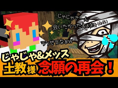 【アツクラ】土教さまに相談があるメッス！念願の再会した結果w【じゃじゃーん菊池　切り抜き】