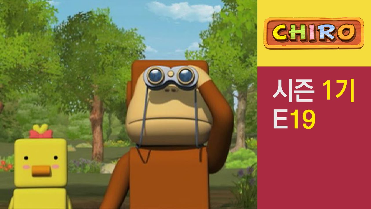 [치로와 친구들 1기] 19화 공룡이 있을까? l 유아 어린이 인기 애니메이션 l 유아용 만화 l 정서발달 영상 l 사회성 학습 영상