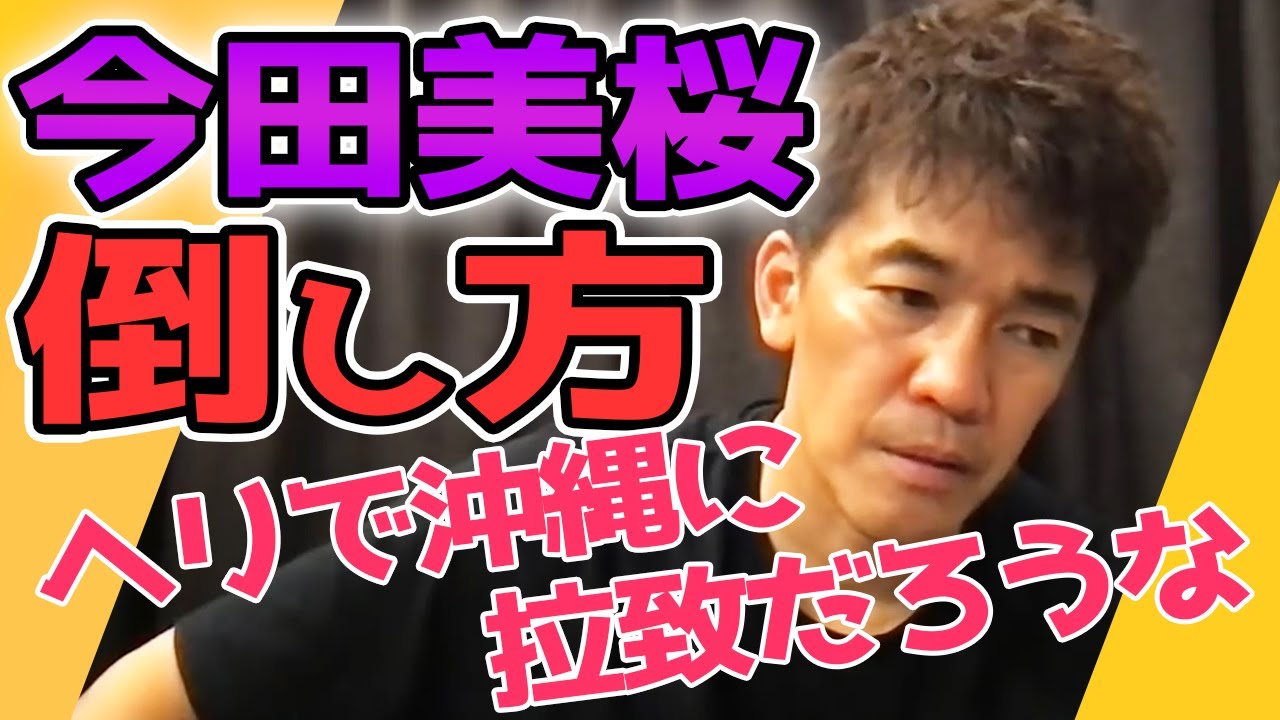 武井壮 今田美桜の倒し方 ライブ 切り抜き News Wacoca Japan People Life Style