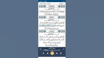 سورةالفلق مكررةللحفظ/للقارئ احمدالعجمي