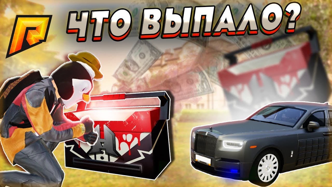 кейсы радмир. новогодний кейс радмир. радмир кейсы. новогодний кейс радмир. радмир кейсы.