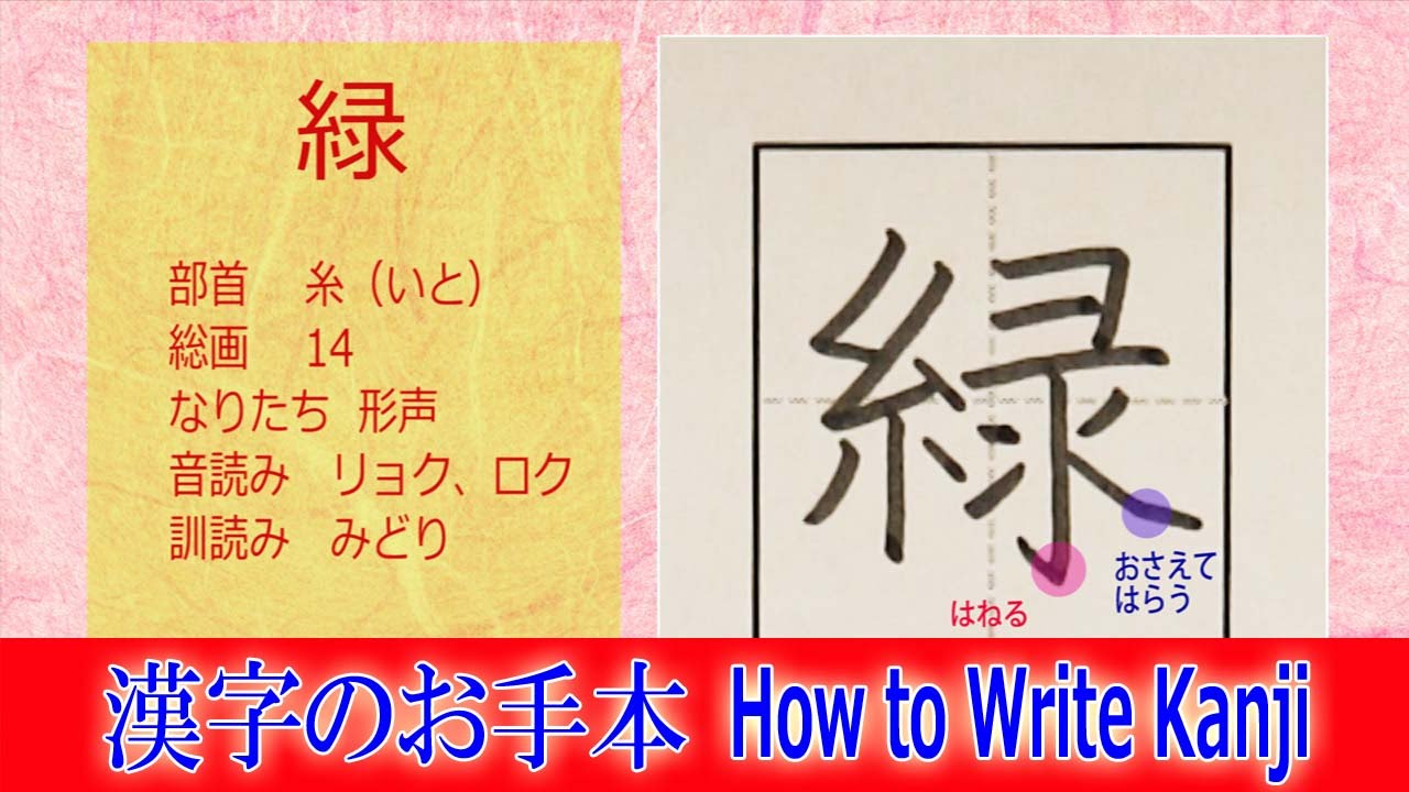 東 漢字のお手本 小２ ノートの文字が激変 How To Write Kanji 筆順動画 Youtube