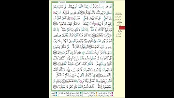 سورة يونس مقام الكرد