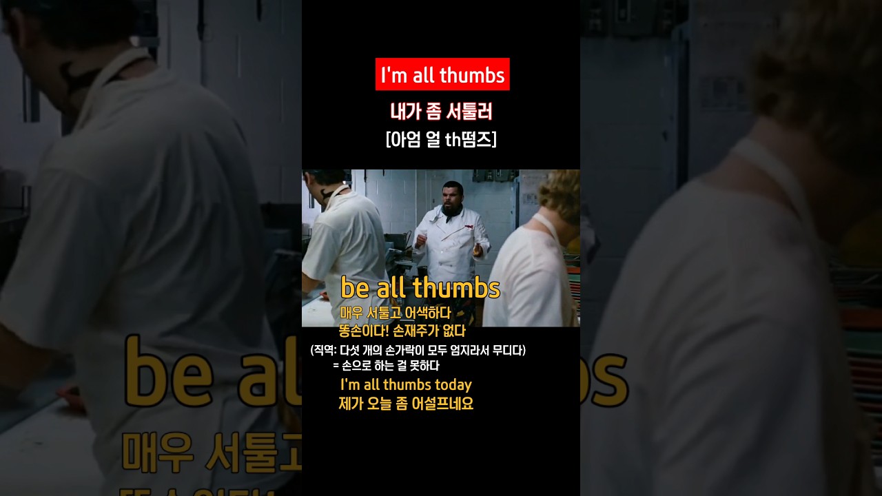 난 똥손이야 난 똥손이야