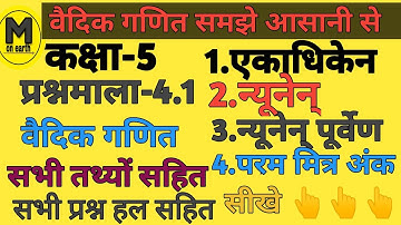 Class5 vedic math chapter 4 in hindi||5th class math rbse vedic ganit