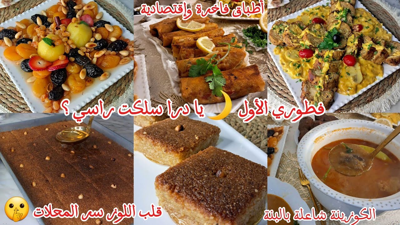 إفطار اليوم الثالث من رمضان 🌙| شربة فريك ورولي الدجاج 🍗 | وصفة قلب اللوز الجزائري 🥮 | أجواء رمضانية😍