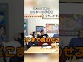 #この動画のこのシーンが好き #80 #東海オンエア #shorts