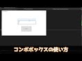【C# WPF】アプリに選択機能を追加する方法 | コンボボックス