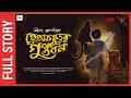 Sunday suspense full episode  hetamgarer guptodhon  shirshendu mukhopadhyay  mirchi bangla