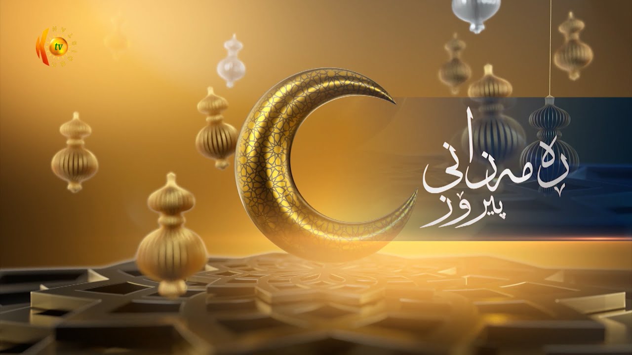 چـەند سروودێكى ئایینی بە دەنگی مـەولـودخـوێن نـه‌وزاد ره‌فعـه‌ت