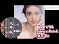 Do you know this Japanese actress, Emi Takei (武井 咲)? She was with Takeru Satoh (佐藤 健)...