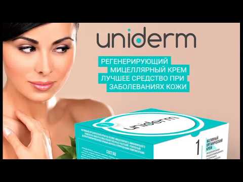 Vidéo: Uniderm - Instructions D'utilisation De La Crème, Prix, Analogues, Avis