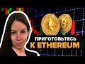 Лин Олден: Покупайте Ethereum если есть такая возможность!