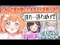 たまちゃんのトイレピンチを救う救世主詩乃、トイレ担当に任命されるRei7【雲母たまこ/夜牛詩乃/Rei7/にじさんじ切り抜】