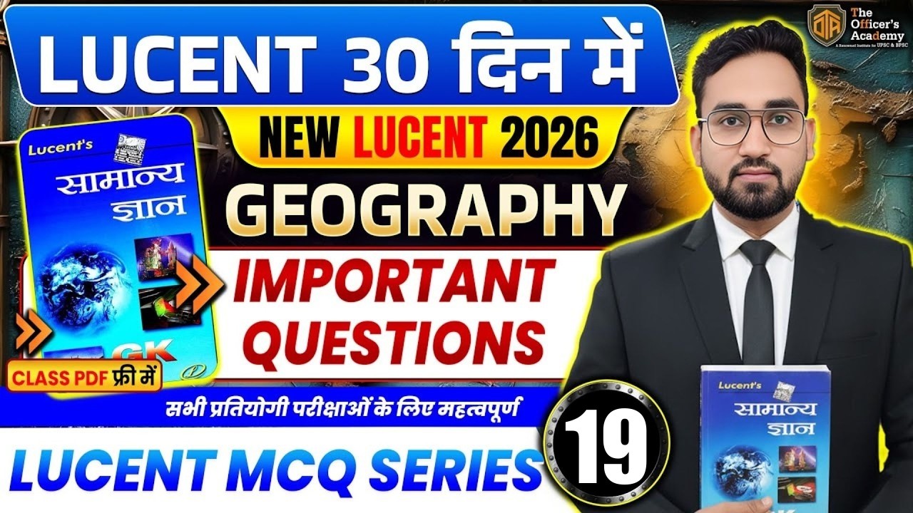 Lucent Geography MCQs | Complete Lucent Geography Objective Question | Lucent GK/GS Series in Hindi