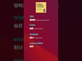 Short | EMOCIONES Y SENTIMIENTOS | APRENDE PALABRAS EN COREANO 001 | Coreano Sencillo