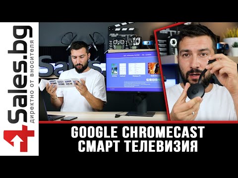 Google Chromecast смарт телевизия / 4sales.bg