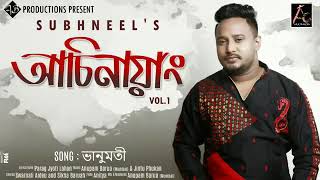 Achinayan Vol 1Song Bhanumoti 2019