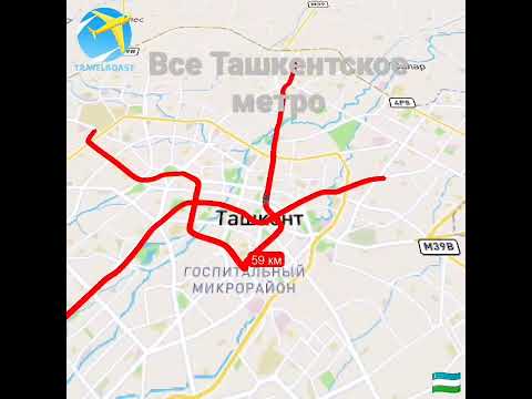 Все Ташкентское метро