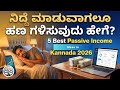 ನಿದ್ದೆ ಮಾಡುವಾಗಲೂ ಹಣ ಗಳಿಸುವುದು ಹೇಗೆ? | 5 Best Passive Income Ideas in Kannada 2026