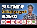 Must Do This | New Startup Business | How to Start Business